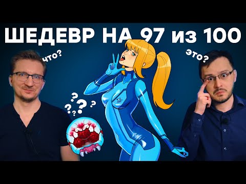 Видео: Плохая игра Metroid Prime