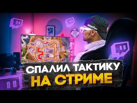 Видео: ОН СПАЛИЛ ТАКТИКУ НА СТРИМЕ И БЫЛ НАКАЗАН ЗА ЭТО! СЕМЕЙНЫЕ КАПТЫ НА ГТА 5 РП / MAJESTIC RP