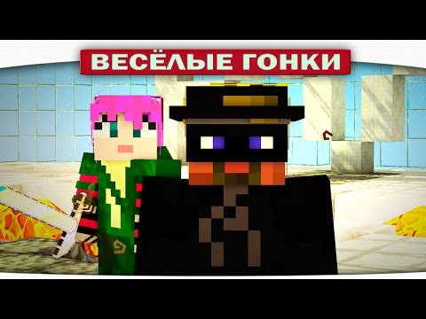 Видео: Зелёная стрела VS. Зорро - Весёлые гонки (Lucky Block)