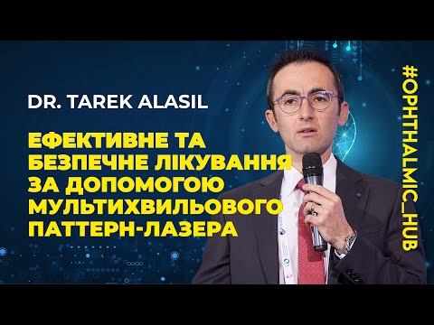 Видео: ⭐️ Dr. Tarek Alasil - Ефективне та безпечне лікування за допомогою мультихвильового паттерн-лазера