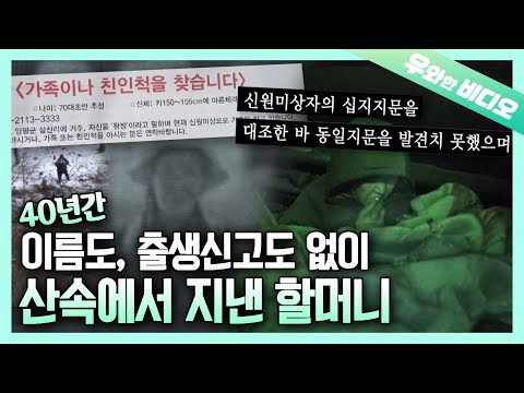 Видео: Нет записи о рождении или имя! Она появилась в горе из ниоткуда! В чем ее секрет?