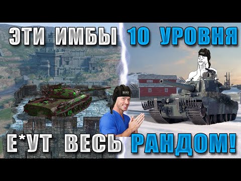 Видео: BB#4! ЭТИ ТОПЫ ВЫНОСЯТ ВСЕХ ВРАГОВ в 2024! Лучшие 10 УРОВНИ в WoT Blitz!