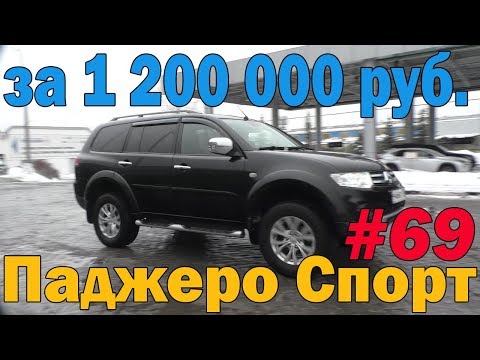 Видео: Супер авто -  Митсубиси Паджеро Спорт 2, меньше чем за 1 млн 200 тысяч рублей!!!