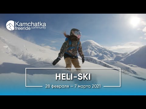 Видео: Недельная программа Хели-ски на Камчатке