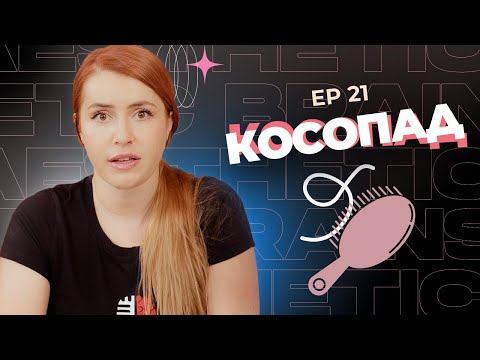 Видео: Косопад и как да го предотвратим