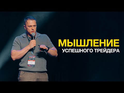 Видео: Ты не станешь успешным трейдером, пока не поймёшь ЭТО