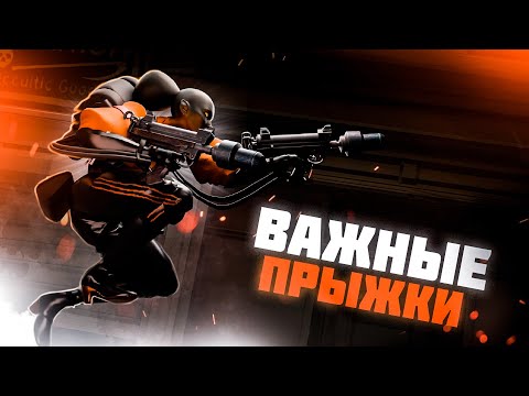 Видео: Используй мувмент как ПРО всего за 15 минут. Самые важные прыжки в DEADLOCK.