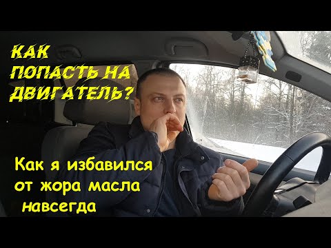 Видео: Убираем жор масла часть № 2 Opel ASTRA/ Ремонт двигателя Z18XER