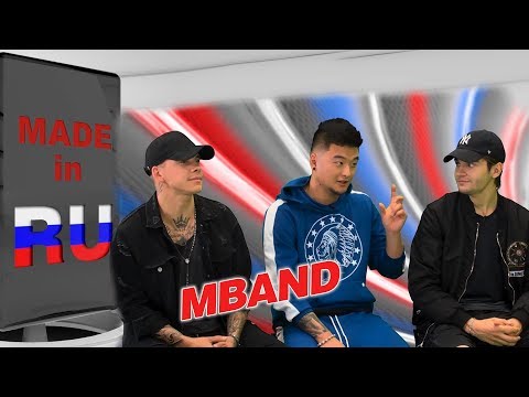 Видео: MBAND в гостях у #MADEINRU / Интервью / EUROPA PLUS TV