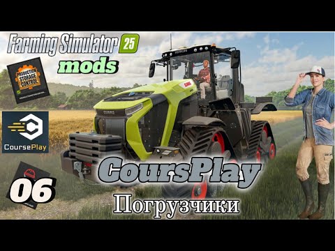 Видео: FS-25 MOD_ный обзор. #06 Мод CoursPlay. Погрузчики.