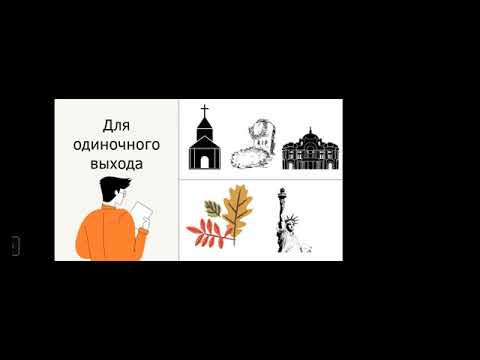 Видео: Алгоритм организации волонтерских акций и мероприятий