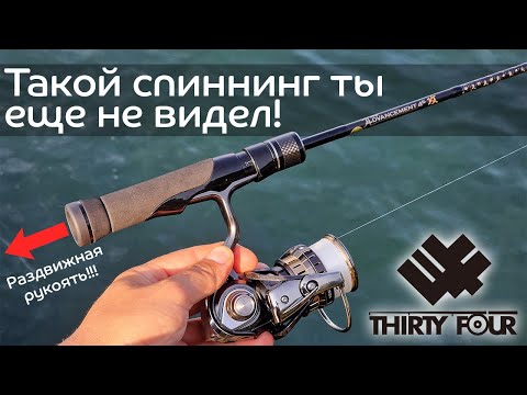 Видео: Спиннинг с РАЗДВИЖНОЙ рукоятью! Thirty34Four FPR-46 - звонкий, красивый и необычный XUL-коротыш