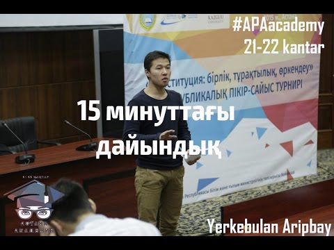 Видео: Әріпбай Еркебұлан: 15 минутта БПФ раундына қалай дайындалуға болады?