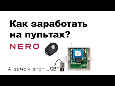 Видео: Радио контроллер для шлагбаума Nero Radio 8615 IP65 с USB-stick