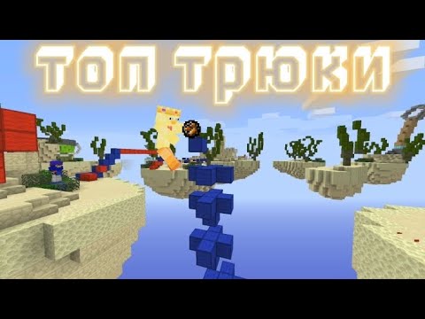 Видео: Я ПОСТАРАЛСЯ СДЕЛАТЬ ТОП ТРЮКИ НА БЕДВАРСЕ!!!!