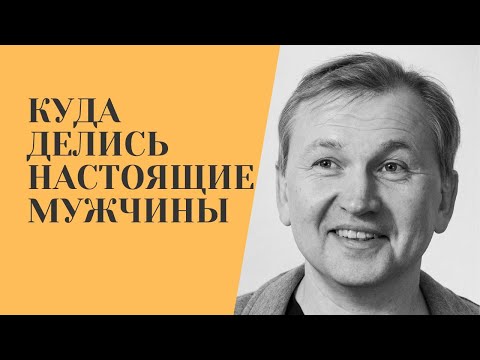 Видео: Куда делись настоящие мужчины ?