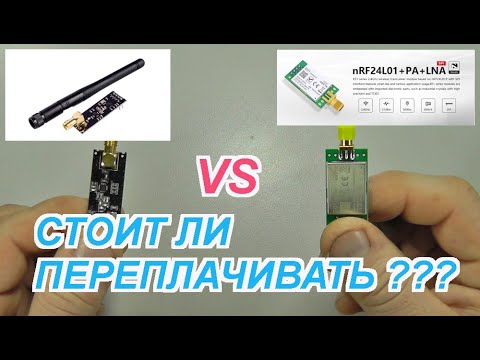 Видео: Сравниваем дальность NRF24L01+PA+LNA  и более дорогой Ebyte nRF24L01P 27dBm.