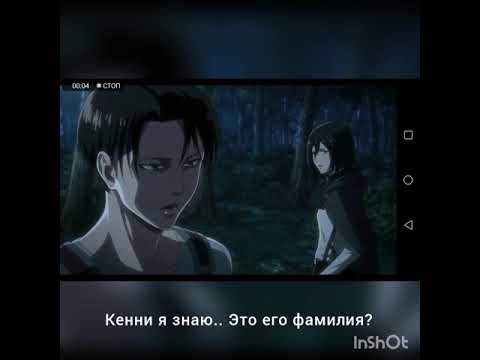 Видео: Леви×Микаса. Моменты