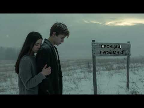 Видео: Все ищут эту песню. #Мы больше не мы #боль #разлуки #любовь #боль #одиночество