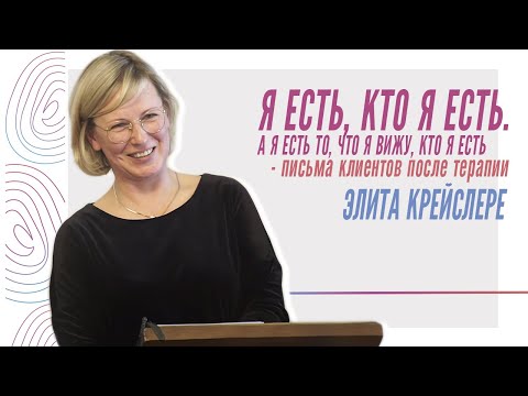 Видео: Э. Крейслер, Я есть, кто я есть. А я есть то, что я вижу, кто я есть