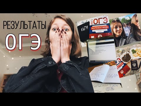 Видео: КАК Я СДАВАЛА ОГЭ  влог// МАТЕМАТИКА И АНГЛИЙСКИЙ 🔥😳
