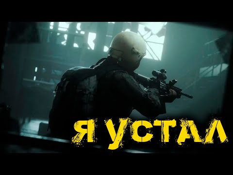 Видео: Arena Breakout Infinite - Я УСТАЛ