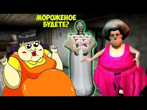 Видео: 115 СМЕШНЫХ МОМЕНТА БАБКА ГРЕННИ МОРОЖЕНЩИК ИГРЫ КАЛЬМАРА В МАЙНКРАФТ ИСПЫТАНИЯ