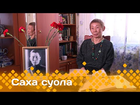 Видео: «Саха суола»  (23.02.25)