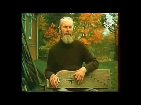 Видео: Живые струны - Сидор Михайлович Михайлов (Псковские гусли из старообрядческой деревни Авдоши)