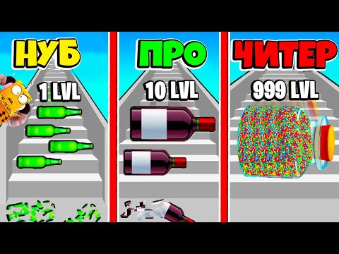 Видео: НУБ против ПРО против ЧИТЕР: ЭВОЛЮЦИЯ РАЗБИВАНИЯ БУТЫЛОК ЧЕЛЛЕНДЖ РОБЗИ