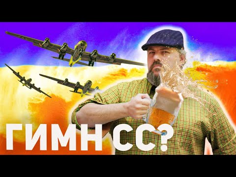 Видео: От застольной песни до гимна СС. Разоблачение мифа