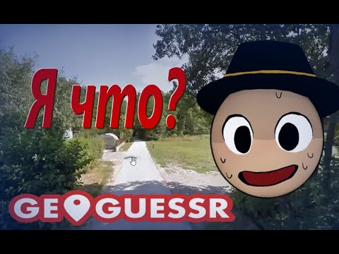 Видео: ПУГОД ОБИДИЛ ЧЕЛА В ГЕОГЕСЕРЕ