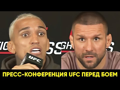 Видео: Махачев победит Топурию! Пресс-конференция UFC Оливейра - Гамрот перед боем