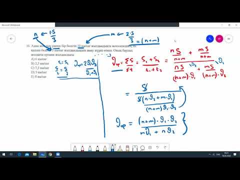 Видео: Орташа жылдамдық (жолдың бөлігі!)