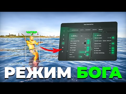 Видео: Хожу по ВОДЕ и УНИЧТОЖАЮ Всех с лучшим СОФТОМ для РАСТ!