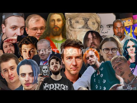 Видео: АНТИХАЙП ЛИ ЭТИ ЛЮДИ?
