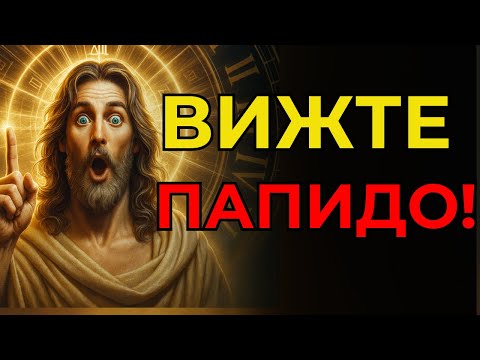 Видео: Животът ти никога няма да бъде същият след тази дума!