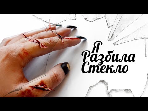 Видео: КИНОЭФФЕКТЫ: Broken Glass | Lunar World of Aggeliki