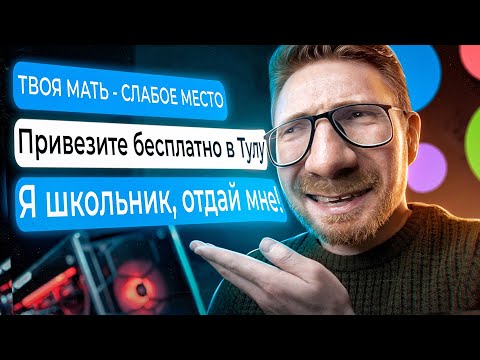 Видео: ХАЛЯВЩИКИ с АВИТО покупают мой ПК