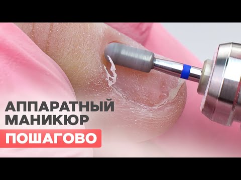 Видео: Аппаратный маникюр + гель лак для новичков пошагово