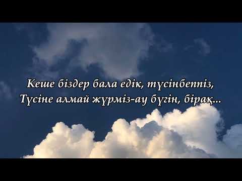 Видео: ПЕРЗЕНТ СЫРЫ - Гаухар Әлімбекова [текст, мәтін, lyrics] OST - Бейиш эненин таманында