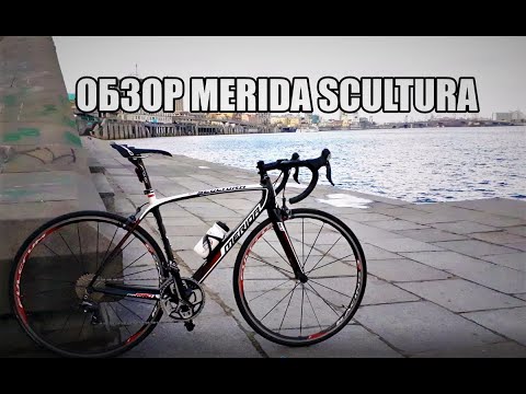 Видео: Обзор Merida Scultura