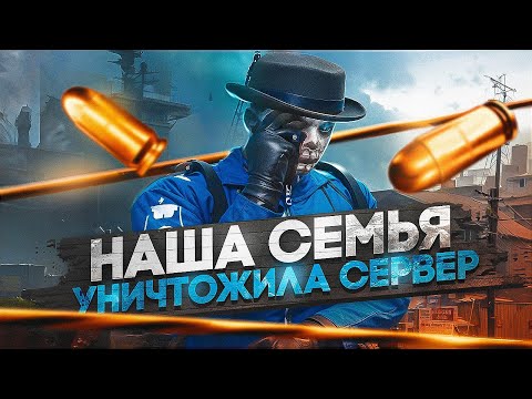 Видео: НАША СЕМЬЯ УНИЧТОЖИЛА ВСЕХ ГОСНИКОВ в GTA RP / MAJESTIC RP