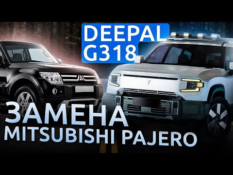 Видео: Достойная замена ушедшим внедорожникам | Deepal G318 2024