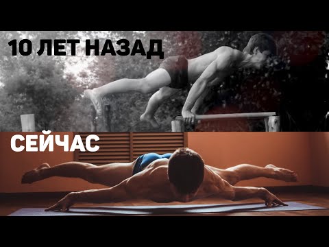 Видео: ВОРКАУТ ТРАНСФОРМАЦИЯ ЗА 10 ЛЕТ! Мотивация! Артём Морозов