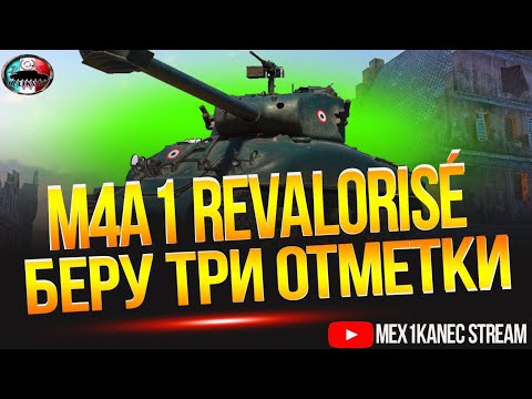 Видео: ЧЛЕНЕНДЖ 100% ОТМЕТКИ ЗА 95 БОЁВ ✮ М4А1 РЕВОЛРАЙЗЕ