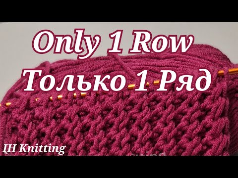 Видео: ❤️ONLY 1 ROW. Super RIB for Sweater, Cardigan, Hat, Scarf, Вязание спицами, Свитер, Шапок, Сардиган.