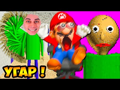 Видео: МАРИО УГАРАЕТ В БАЛДИ ! - Mario Plays Baldi's Basics [SMG4] Реакция - Reaction