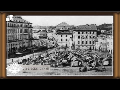 Видео: Вулицями Львова. Львівські ринки