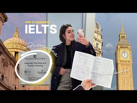 Видео: Отвечаю на вопросы про Подготовку к IELTS, Сдачу экзамена и Стресс :\\\
